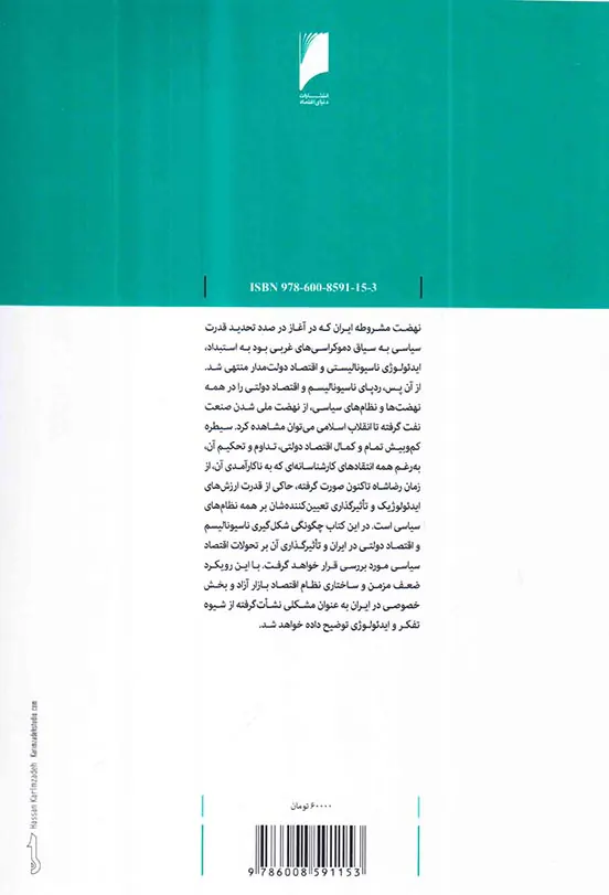 اقتصاد و دولت در ایران
